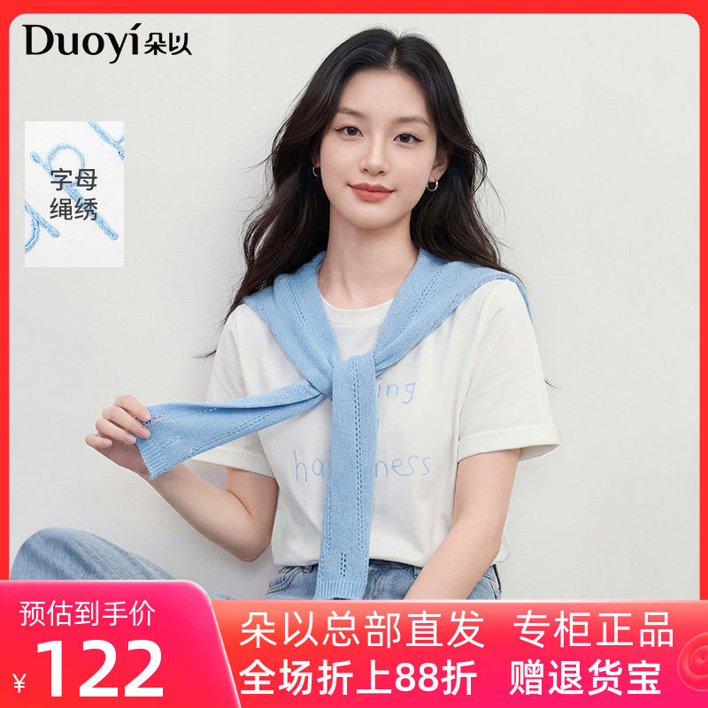 朵以2026春季新款慵懒感松弛蓝色针织披肩立体字母扭结短袖T恤女