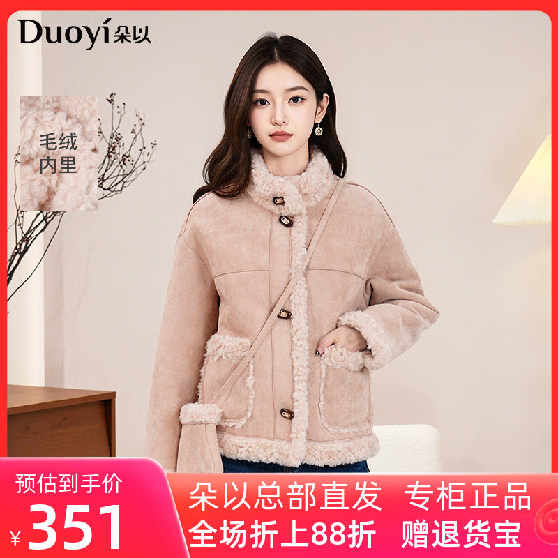 朵以2025冬季新款复古甜美贵气粉色仿麂皮绒外套毛绒立领保暖女,女装/女士精品,短外套,淘宝优惠券,粉丝福利购,淘宝优惠卷