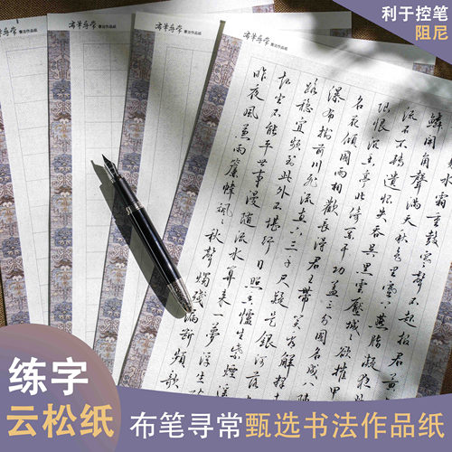 练字专用书法纸作品纸云松纸