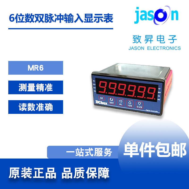 DCBOX双输入显示表苏州致昇