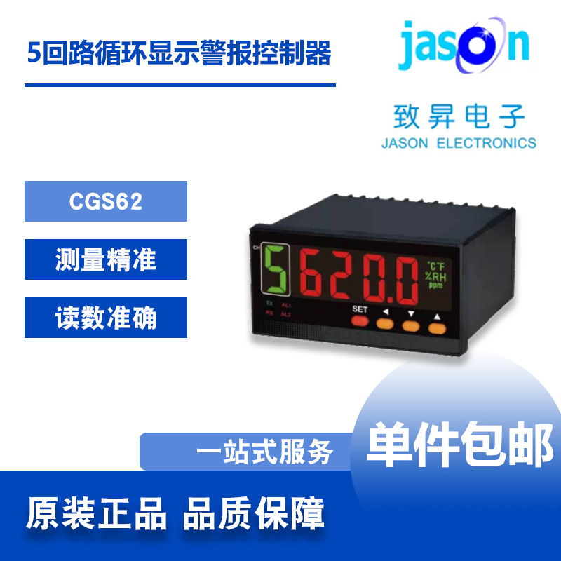 CGS62台湾警报控制器CHUNDE