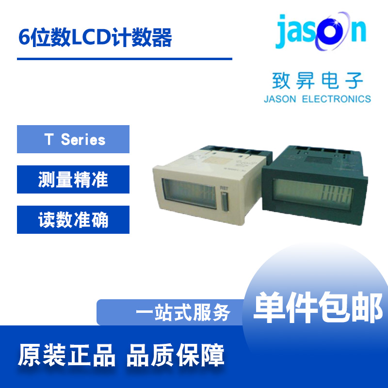 T Series 台湾DCBOX松谊 6位数LCD计时器24*48mm 苏州致昇
