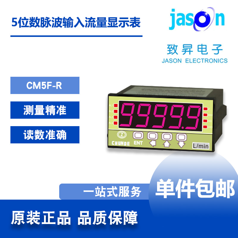 CM5F-R脉波流量显示表台湾