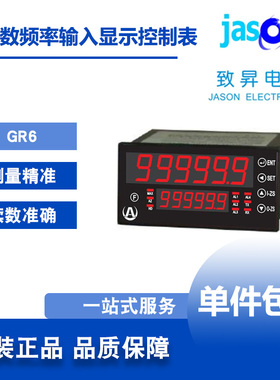 GR6 台湾ALISH 6位数脉波输入显示控制表转速线速 正品包邮致昇