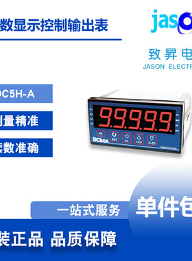 DC5H-A 台湾DCBOX松谊 5位数类比输入显示0.8控制输出表苏州致昇