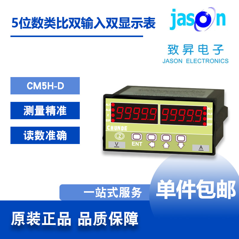 CM5H-D00双输入双显示电表CHUNDE