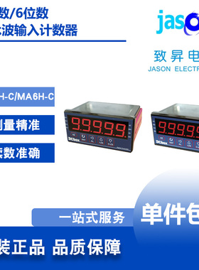 MA5H-C MA6H-C 台湾DCBOX 5位数/6位数双脈波输入计数器 苏州致昇