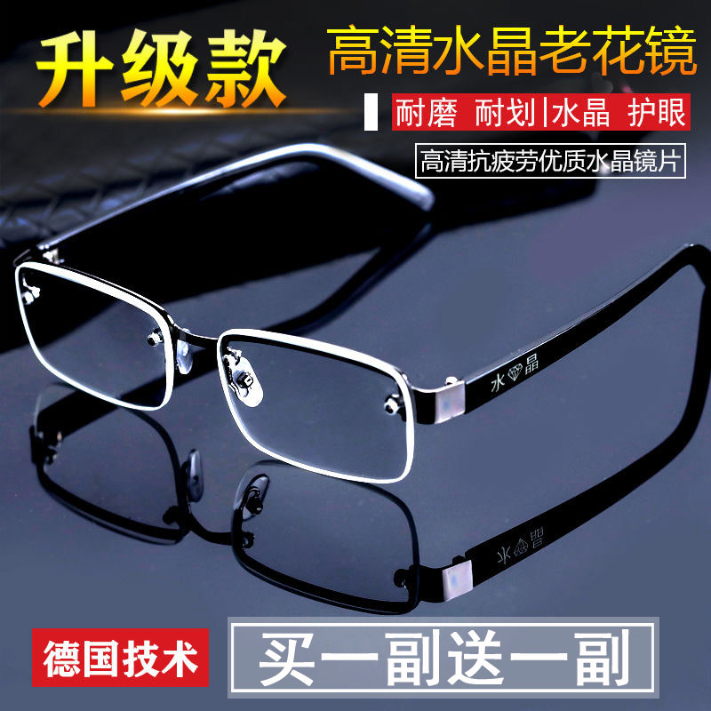 高档天然水晶男女士正品老花镜