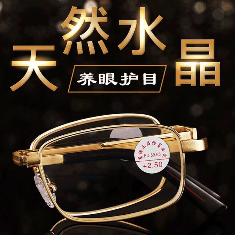 天然真水晶折叠老花镜东海石头老老花镜