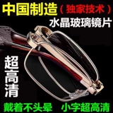 Стеклянные антирадиационные металлические очки для пожилых людей подходит для мужчин и женщин, для среднего возраста