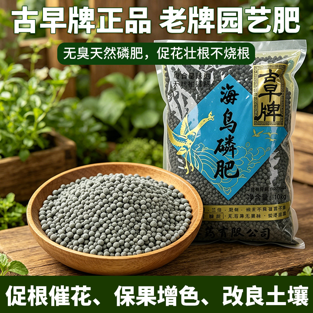 台湾翠筠古早牌海鸟磷肥 高效有机肥花肥瓜果肥料 高磷肥花卉蔬菜