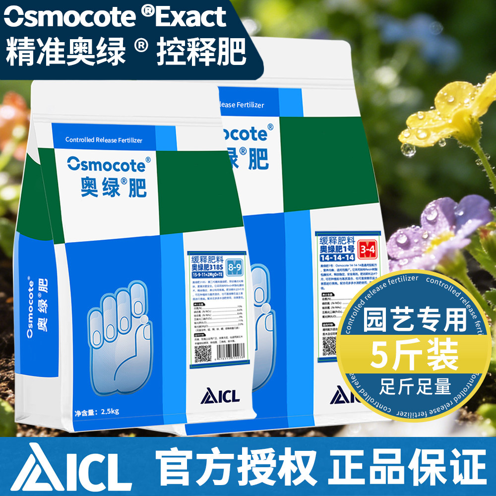 奥绿肥控释肥颗粒缓释肥多肉盆栽兰花月季石斛通用复合肥大包装