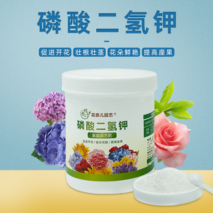 磷酸二氢钾99%花用催花磷钾肥硫酸亚铁酸性防治黄叶月季兰花通用