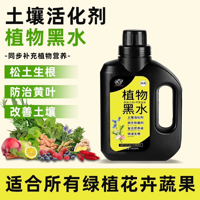 花奈儿园艺营养液植物黑水活化剂
