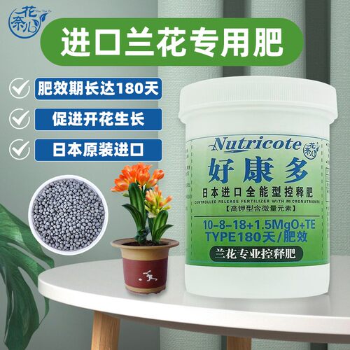 正品好康多魔肥石斛兰花专用肥