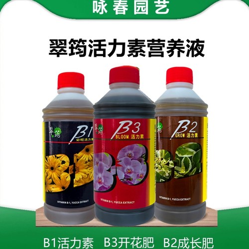 翠筠活力素营养液鱼油开花肥