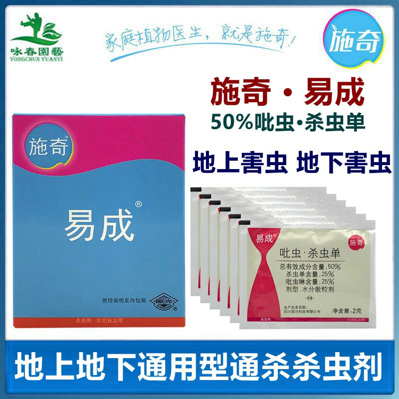 施奇 pd20140683 杀虫剂 农药生许（川）0001