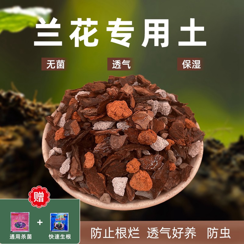 兰石花奈儿园艺培养基兰花植料
