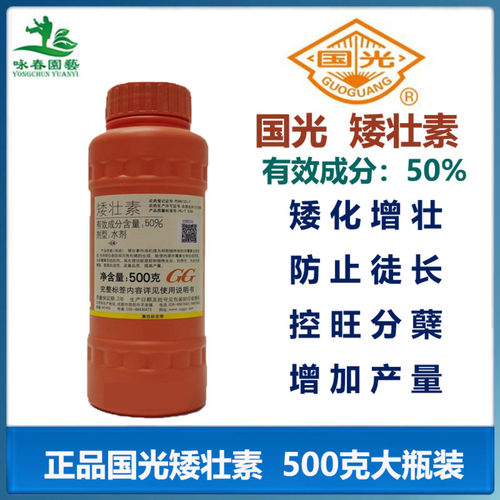 国光矮壮素控徒长防止疯长增产量