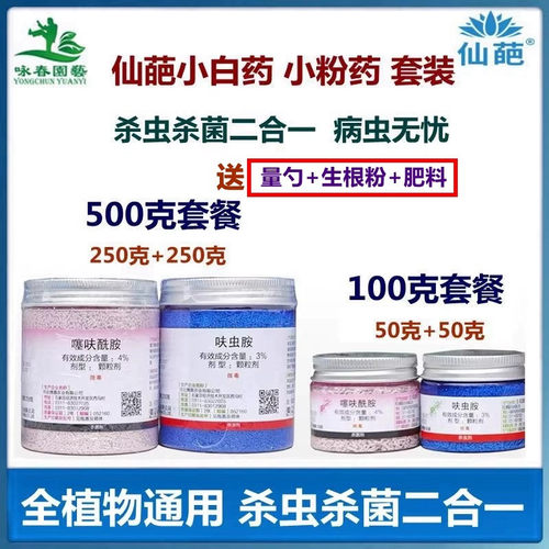 小白药小粉药杀虫剂杀菌剂套装