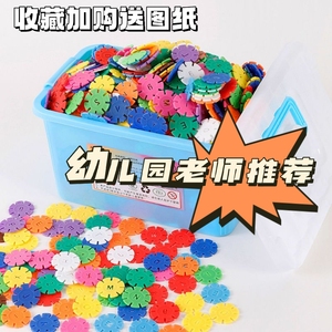 大号雪花片积木玩具儿童塑料拼插幼儿园男孩2-3周岁4-9岁女孩玩具