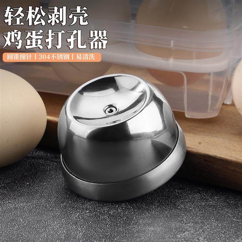 鸡蛋打孔器304不锈钢刺蛋器手动针蛋器煮鸡蛋打孔不破厨房小工具