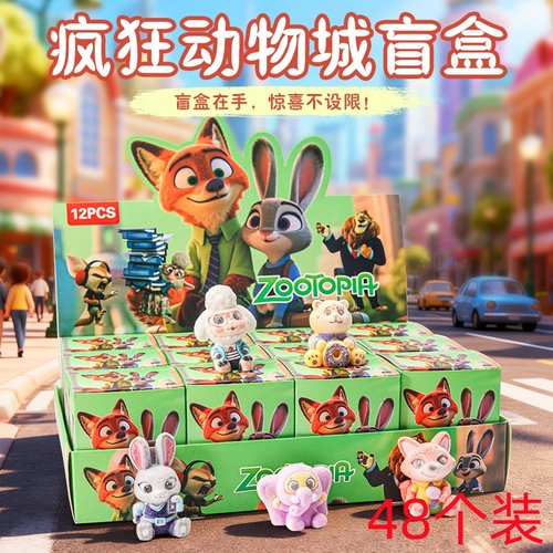 疯狂动物城盲盒洞洞乐玩具