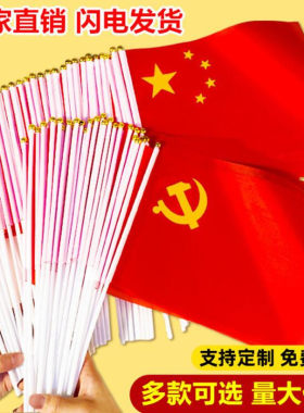国庆节礼品手摇八号国旗幼儿园活动礼物微商扫码小旗帜地推小国旗