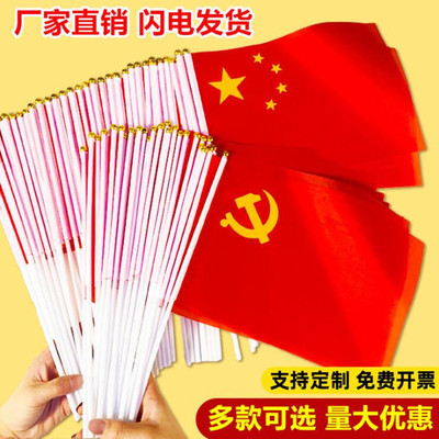 国庆节礼品手摇八号国旗幼儿园活动礼物微商扫码小旗帜地推小国旗