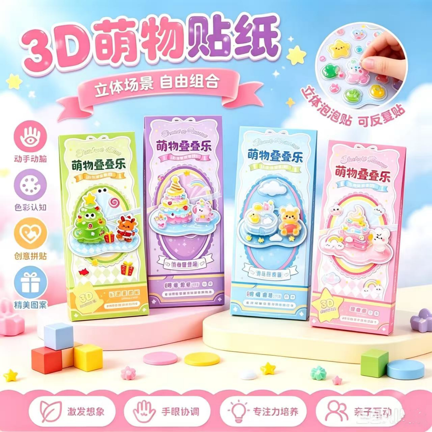 学生奖励浮雕DIY益智解压贴纸