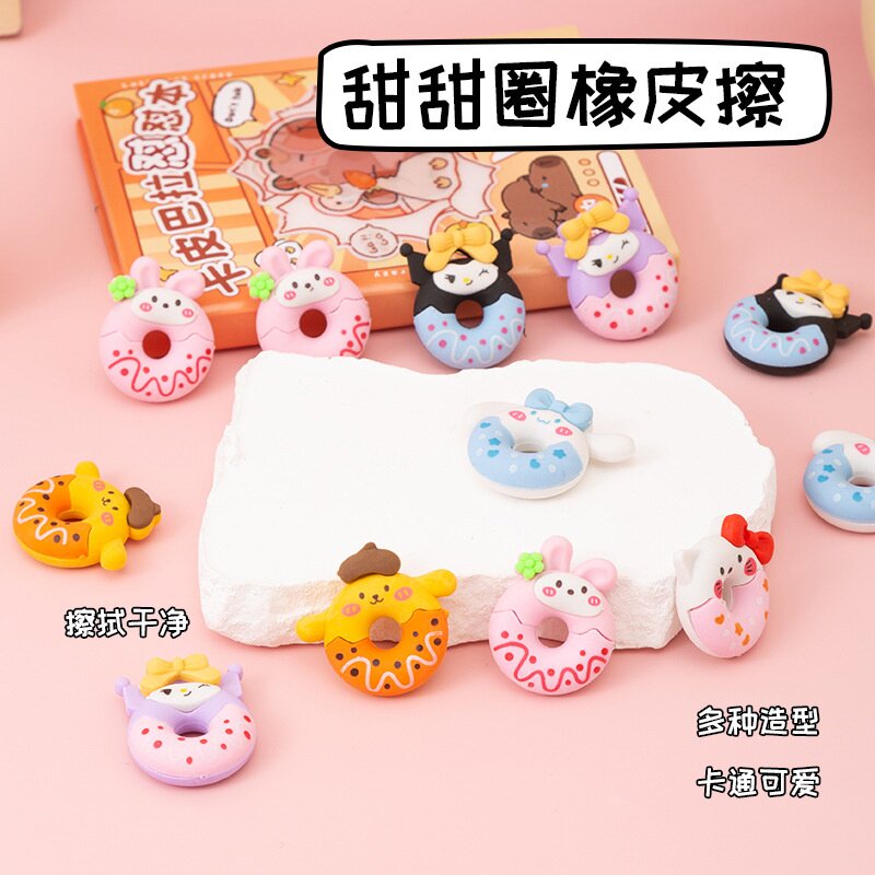 三丽鸥橡皮擦创意文具