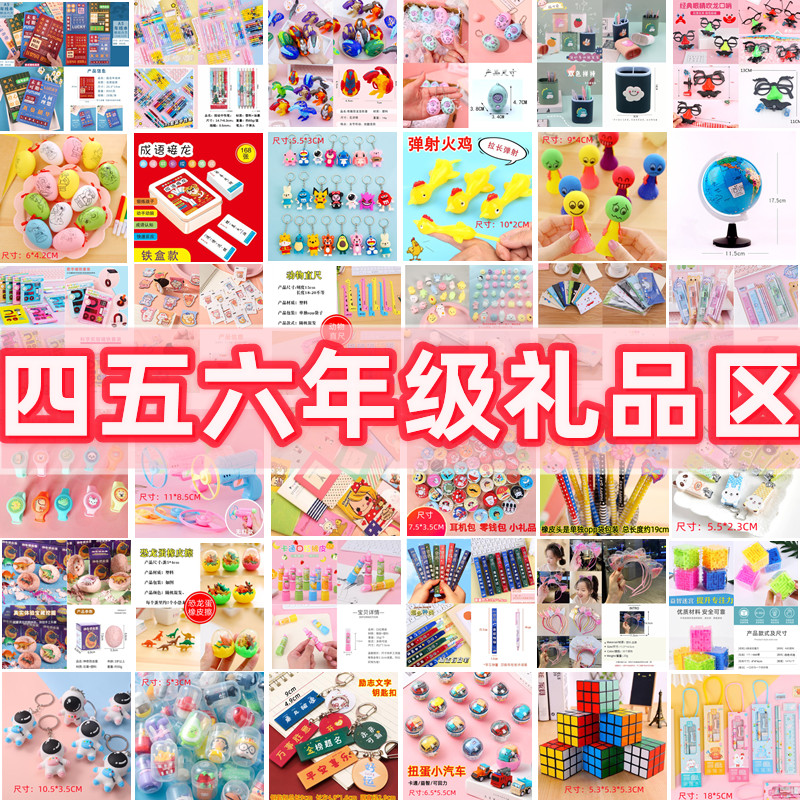 小学生奖励小礼品班级创意实用奖品四五六年级礼品儿童开学小礼物