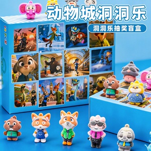 六一儿童疯狂动物城洞洞乐玩具