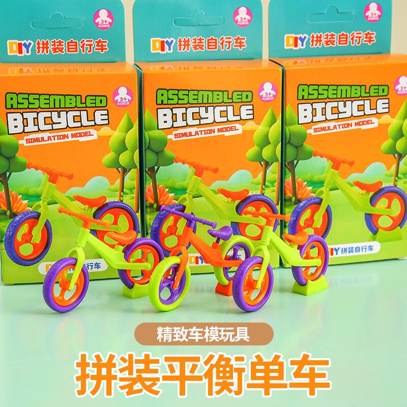 六一儿童节DIY拼装自行车礼物