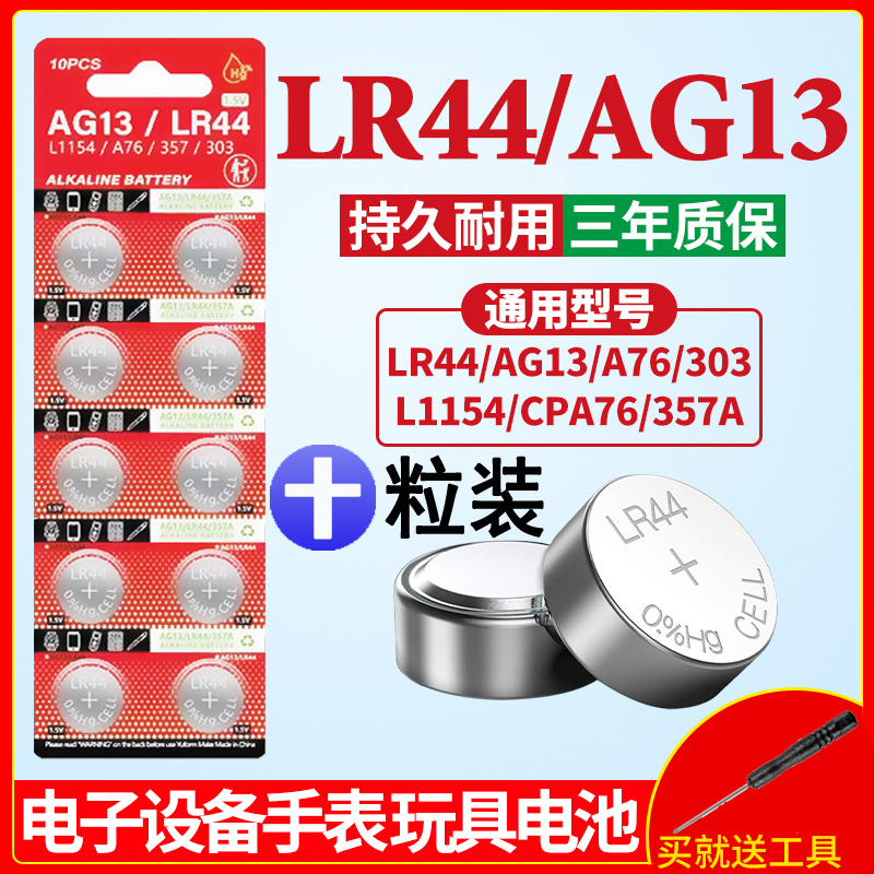 LR44/LR41/LR1130纽扣电池