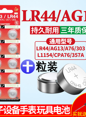 LR44纽扣电池LR41/LR1130/AG10/AG13AG3纽扣电池计算机玩具用电池