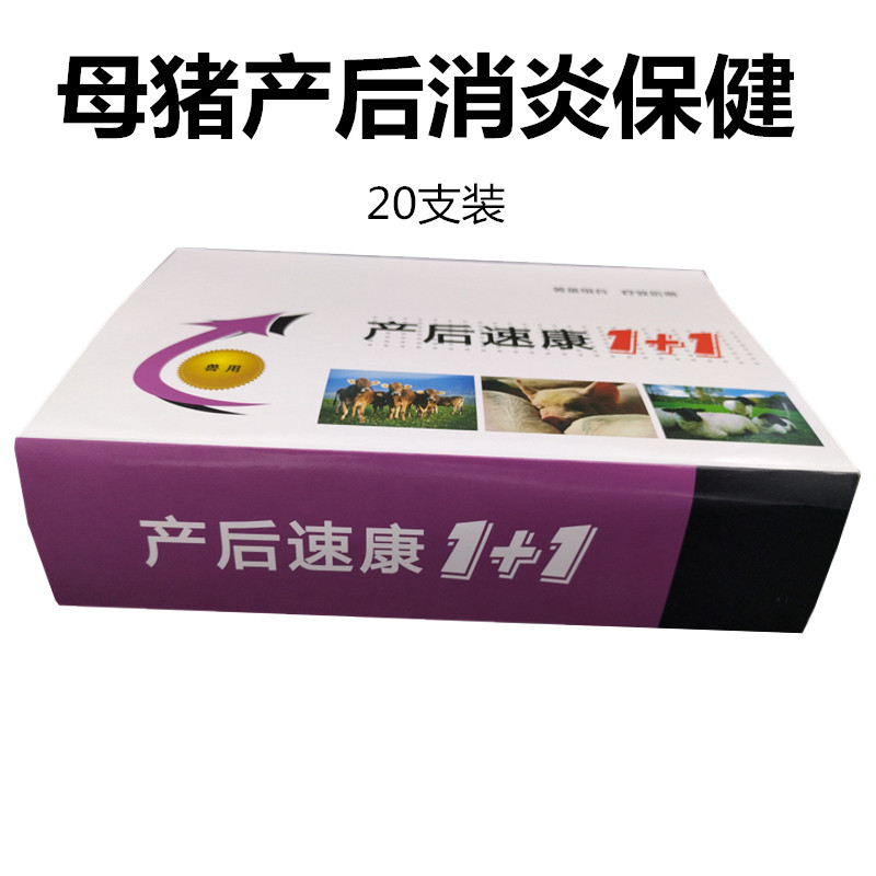 兽用产前产后康猪用乳房炎子宫内膜炎母猪保健产后不食