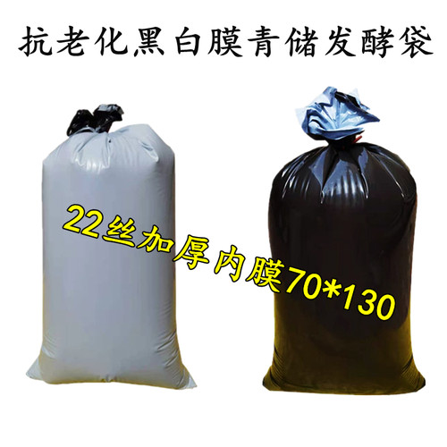 黑白膜袋青储袋厂家直销