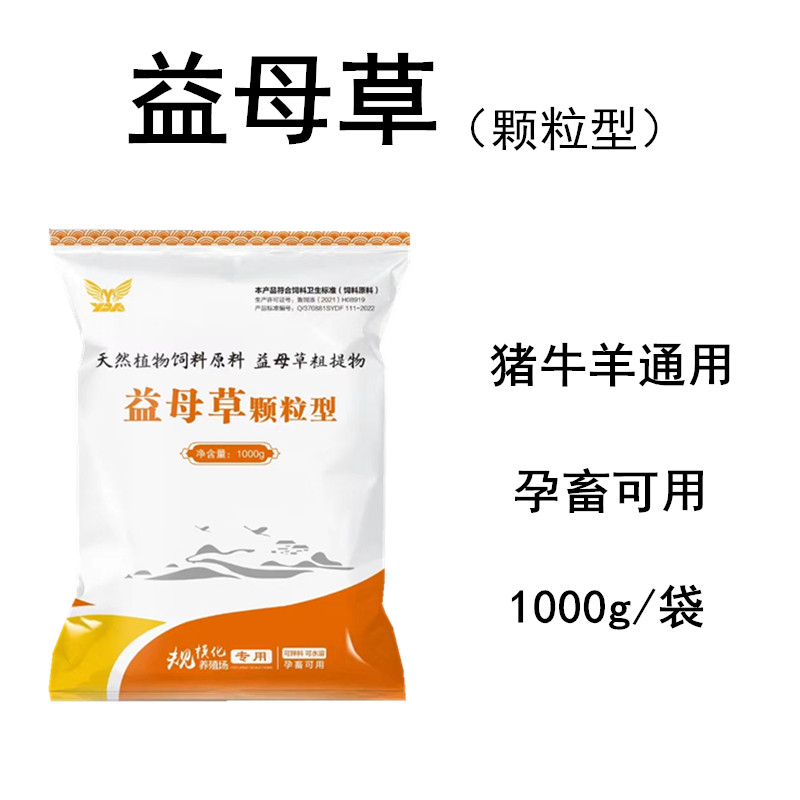 猪用兽用猪牛羊益母草颗粒