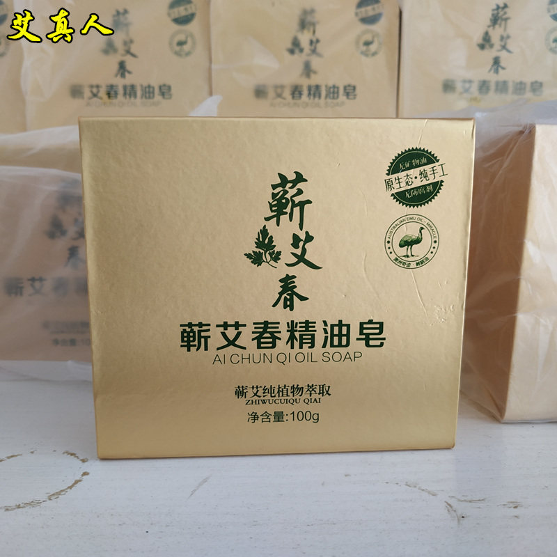 艾真人推荐蕲艾精油皂天然配方自用款大人儿童宝宝洗脸洗澡洗头用