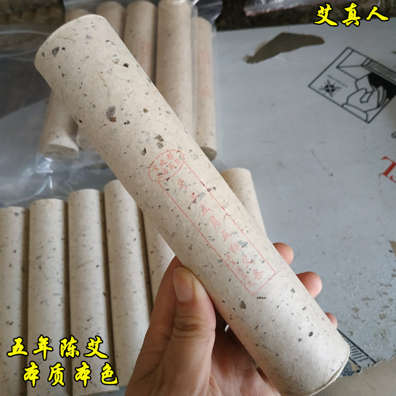 桑皮纸艾条艾真人艾叶本质本色