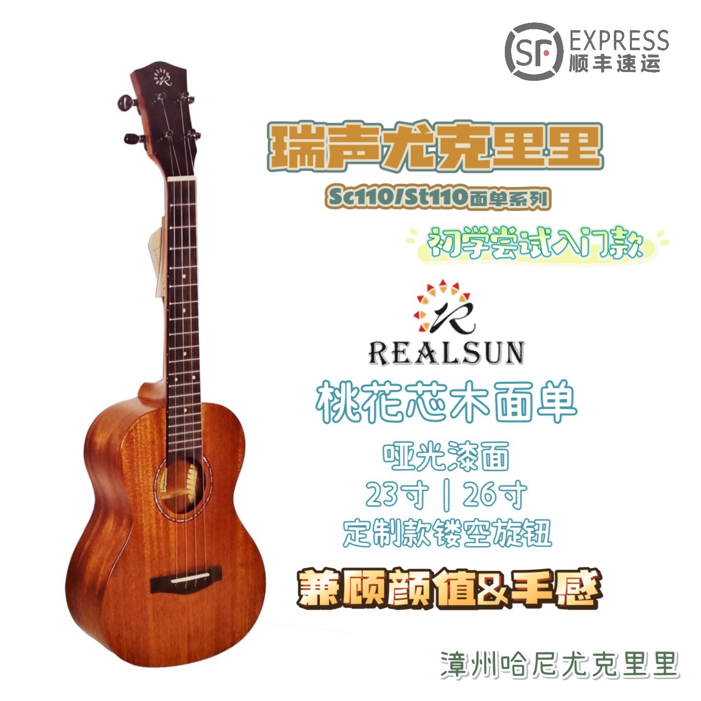 正品初学瑞声单板尤克里里哈尼