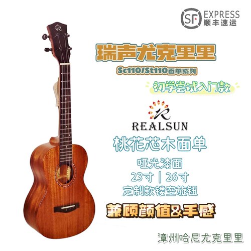 正品初学瑞声单板尤克里里哈尼