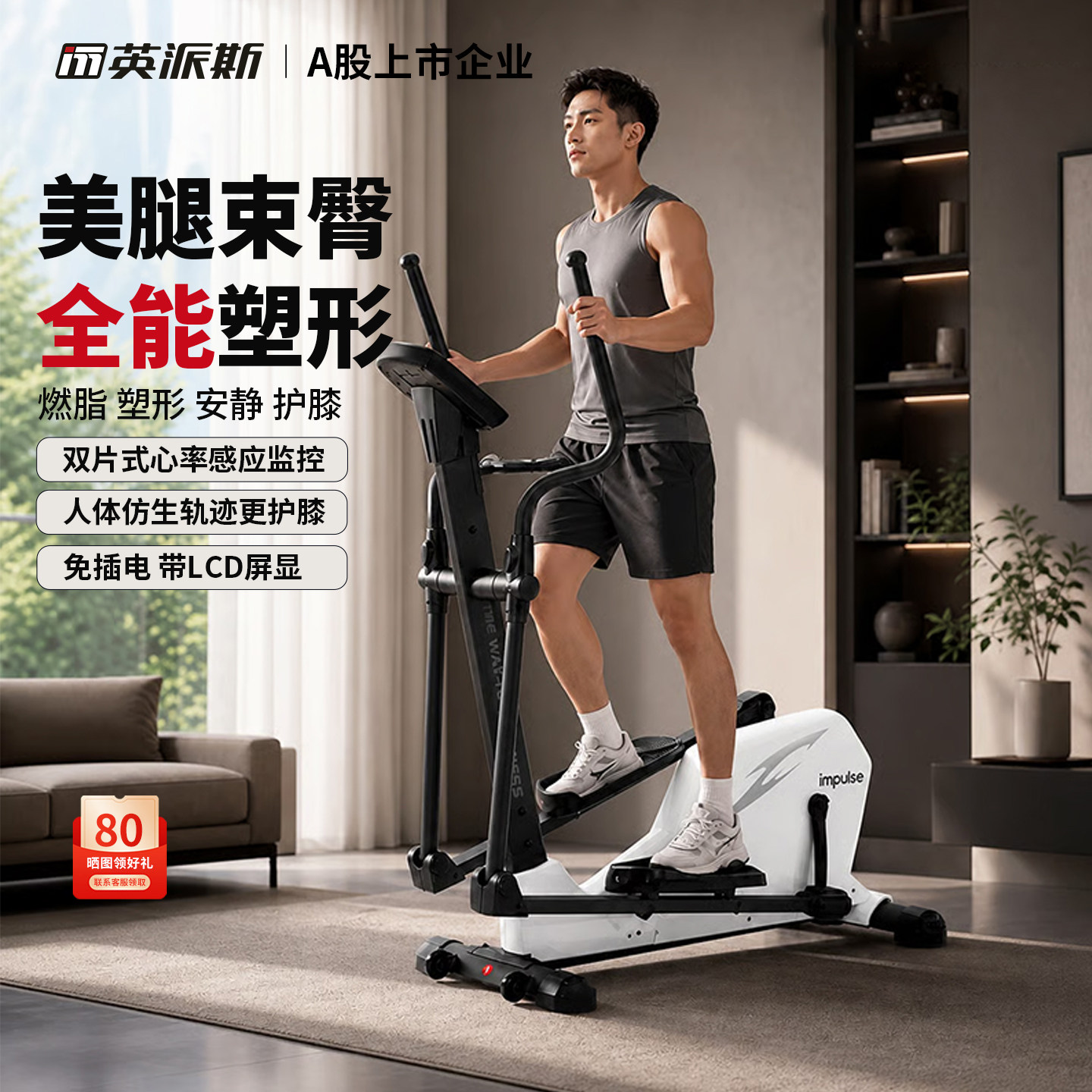 英派斯磁控家用椭圆机漫步机