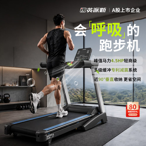 英派斯轻商高端运动跑步机可折叠