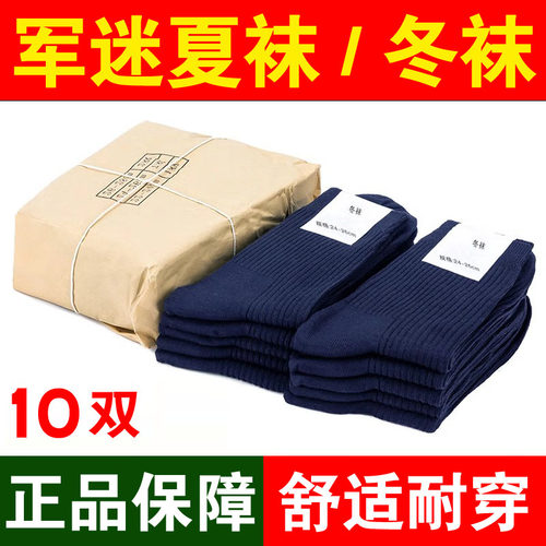 制式袜子男军迷纯棉舒适耐磨防臭