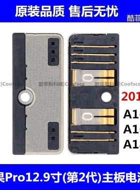 适用苹果iPad Pro12.9寸第2代主板电池座 接触座子A1670 A1821