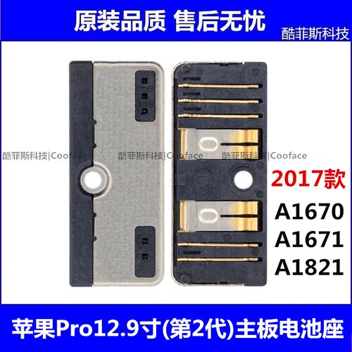 适用苹果iPad Pro12.9寸第2代主板电池座 接触座子A1670 A1821