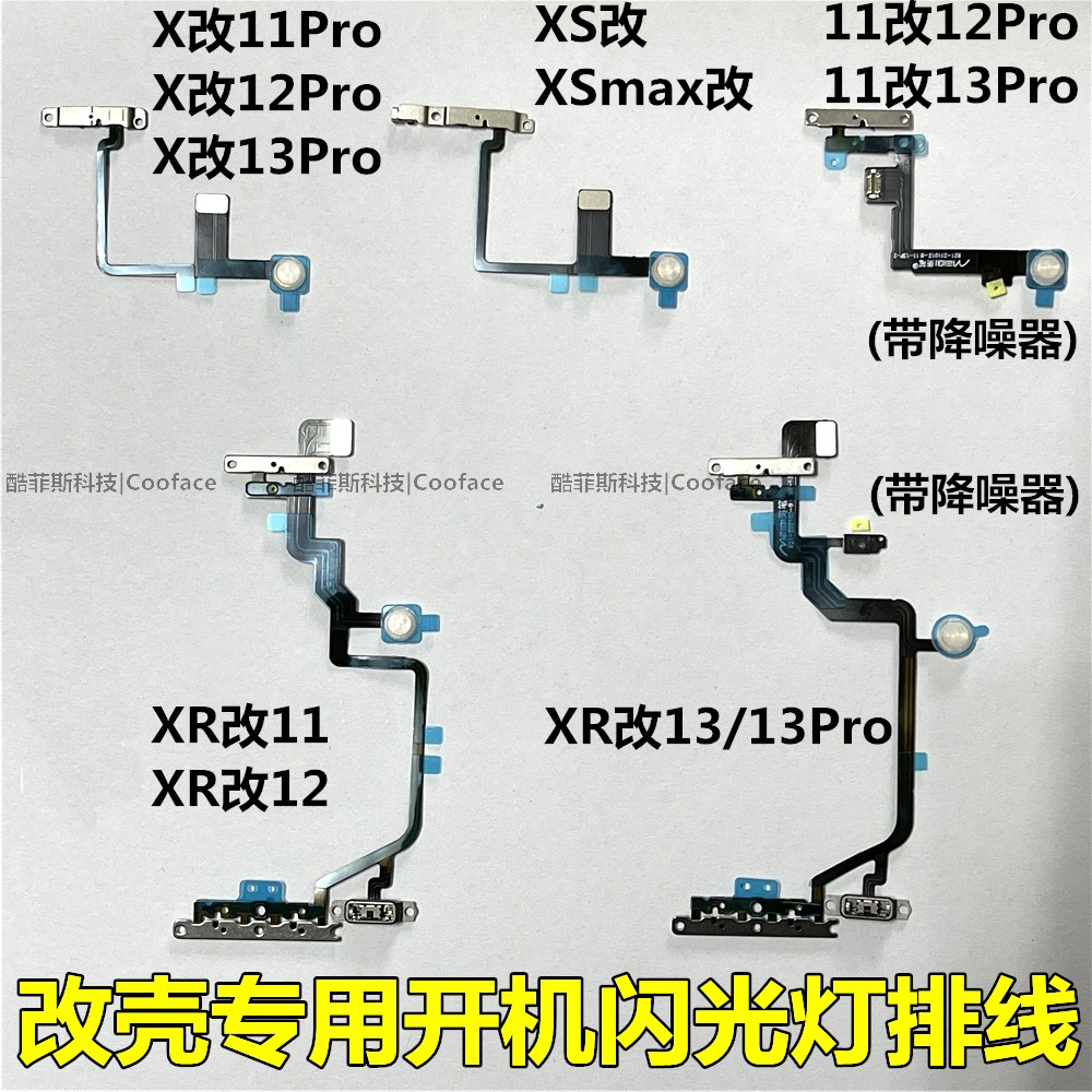 适用xr闪光灯排线开机电源