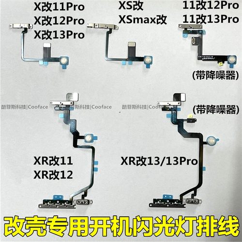 适用xr闪光灯排线开机电源